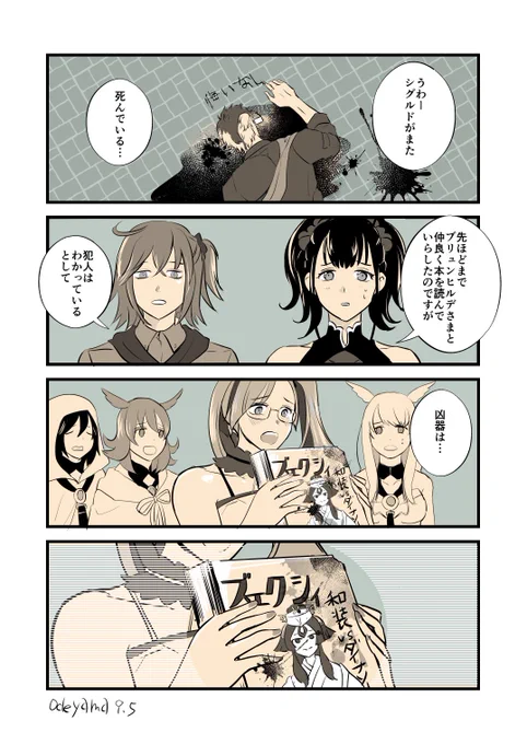 シグブリュと凶器の本
#FGO 