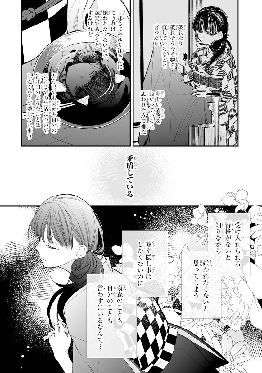 の 結婚 わたし 小説 な 幸せ