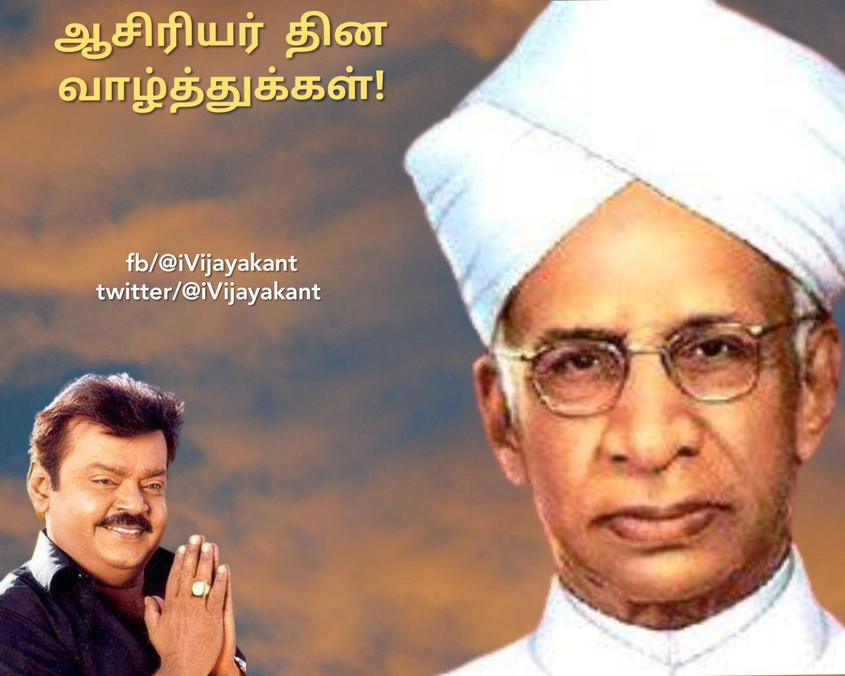 iVijayakant's tweet photo. உலகில் இரண்டு புனிதமான இடங்கள் உண்டு.
ஒன்று தாயின் கருவறை; இன்னொன்று
ஆசிரியரின் வகுப்பறை.
தாயின் கருவறையில் ஒருவன் உயிரை பெறுகிறான்
ஆசிரியரின் வகுப்பறையில் அவன் அறிவை பெறுகிறான்.

 இன்றைய மாணவர்களை நாளைய எதிர்காலமாக மாற்றுபவர்கள் ஆசிரியர்கள். 
என் இனிய ஆசிரியர் தின வாழ்த்துக்கள்! https://t.co/wQFoPTTUtW