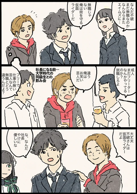 ゼロワン最終回おつかれさま #漫画 #仮面ライダーゼロワン #飛電或人 #不破諫 #刃唯阿  