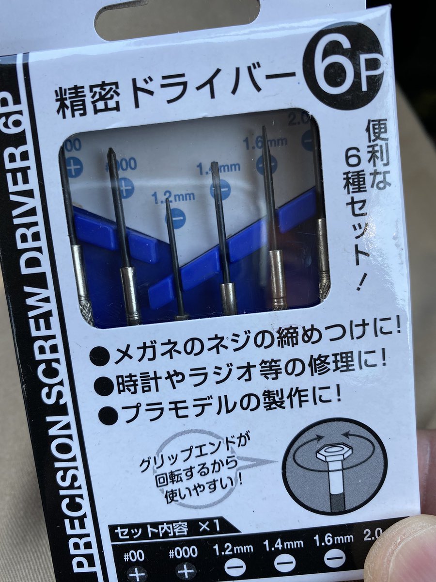 Ggさんのツイート 精密ドライバーじゃなきゃ回せないくらい小さいネジで 100均に普通のドライバーはあっても精密ドライバーはねえだろうってセリアにあってちょっと感動してる Ggさんのツイート 精密ドライバーじゃなきゃ回せないくらい小さいネジで 100均に普通のドライバーはあっても精密ドライバーはねえだろうってセリアにあってちょっと感動してる