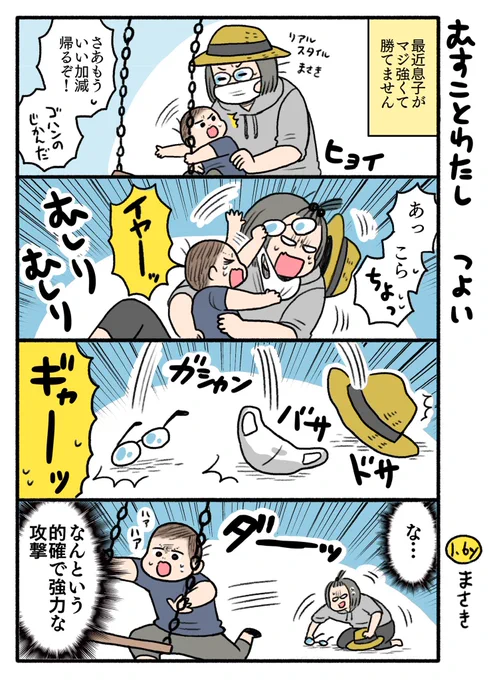 日記まんが✍️こちらの弱点を理解しててマジ強い 