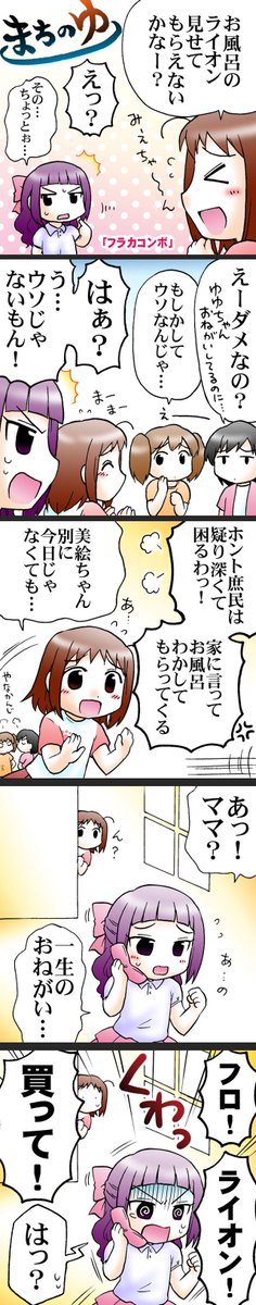 お風呂屋さんの娘さんとお金持ちの子(1/3) 