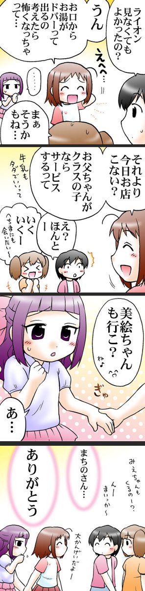 お風呂屋さんの娘さんとお金持ちの子(1/3) 