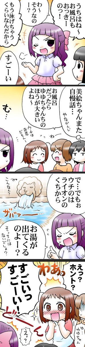 お風呂屋さんの娘さんとお金持ちの子(1/3) 