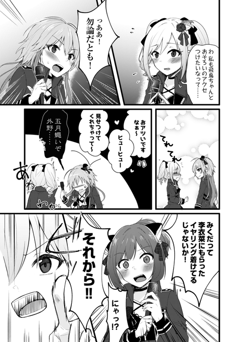 みくりーな 