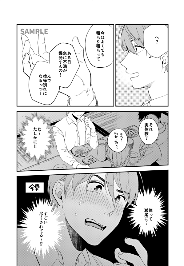 お知らせ✍️「お前に抱かれるなんて聞いてない!〜ハマった男はAV男」第14話配信中です!
同僚の指摘により今更になって瀬尾にとても尽くされてることを実感した名取。
次のデートは自分がリードすると意気込むけど…!?😲
(配信先はリプ欄に続きます)