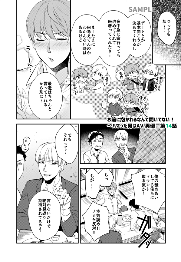 お知らせ✍️「お前に抱かれるなんて聞いてない!〜ハマった男はAV男」第14話配信中です!
同僚の指摘により今更になって瀬尾にとても尽くされてることを実感した名取。
次のデートは自分がリードすると意気込むけど…!?😲
(配信先はリプ欄に続きます)