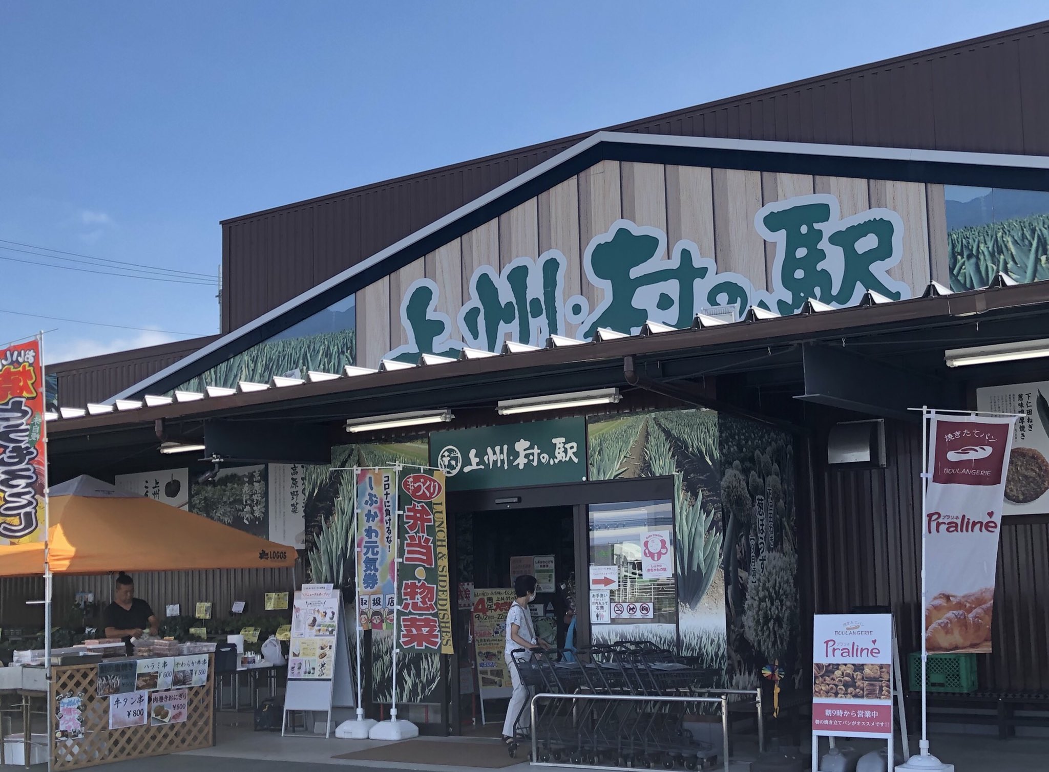 上州村の駅 Twitter Search Twitter