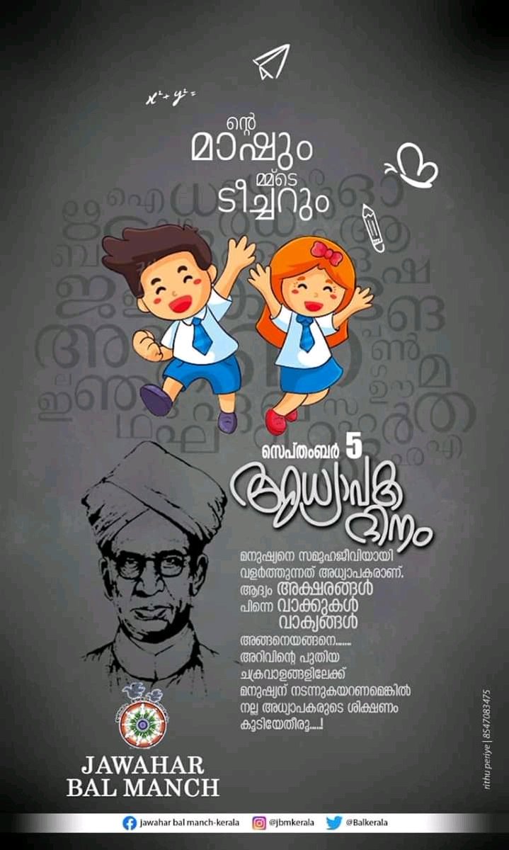 BalKollam's tweet photo. #TeachersDay2020 
#SarvepalliRadhakrishnan https://t.co/J65rVC1FuQ