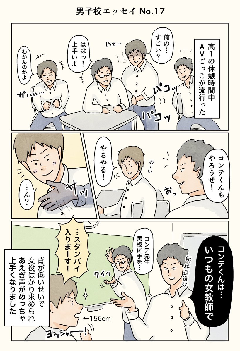 男子校エッセイ「男子校に入って上手くなったこと」

#コルクラボマンガ専科
#エッセイ漫画 #男子校
#漫画が読めるハッシュタグ 