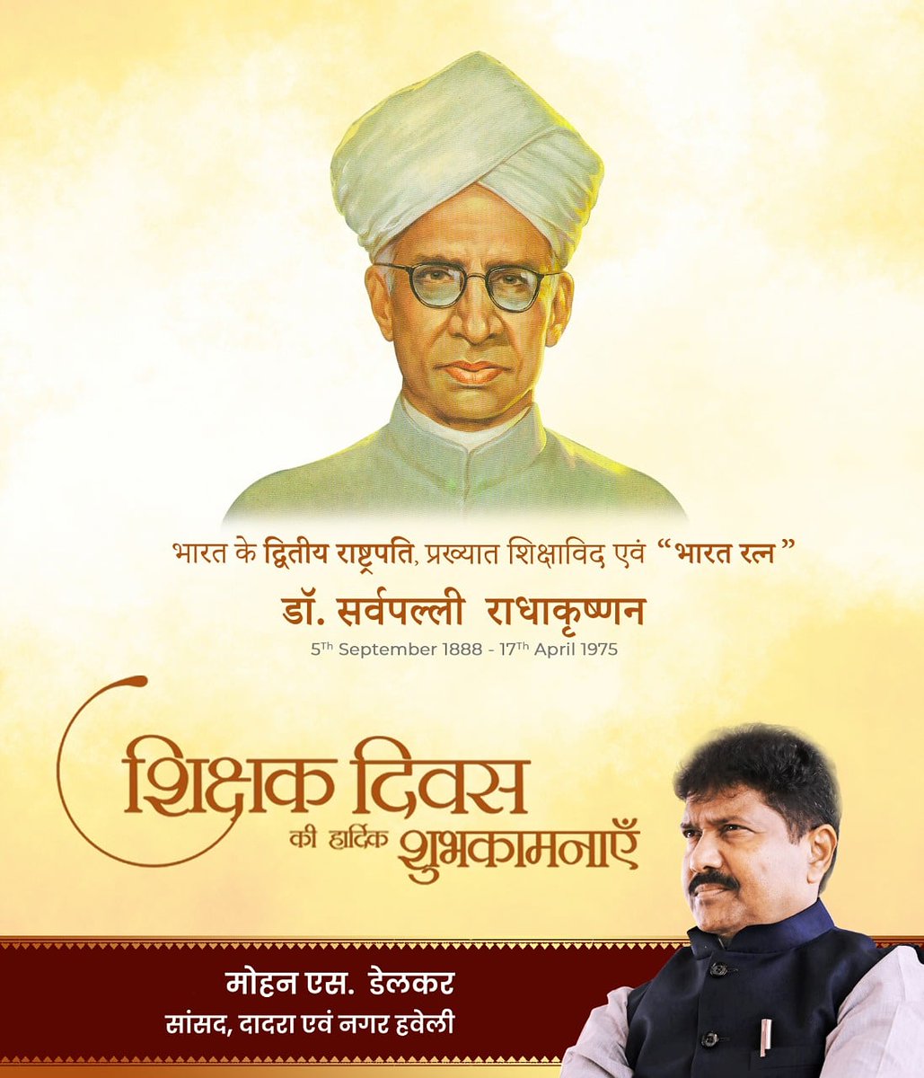 शिक्षक दिवस की हार्दिक शुभकामनाएं !