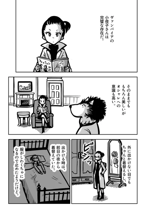 自分のことを完璧だと信じる女の話(ファッション編) 