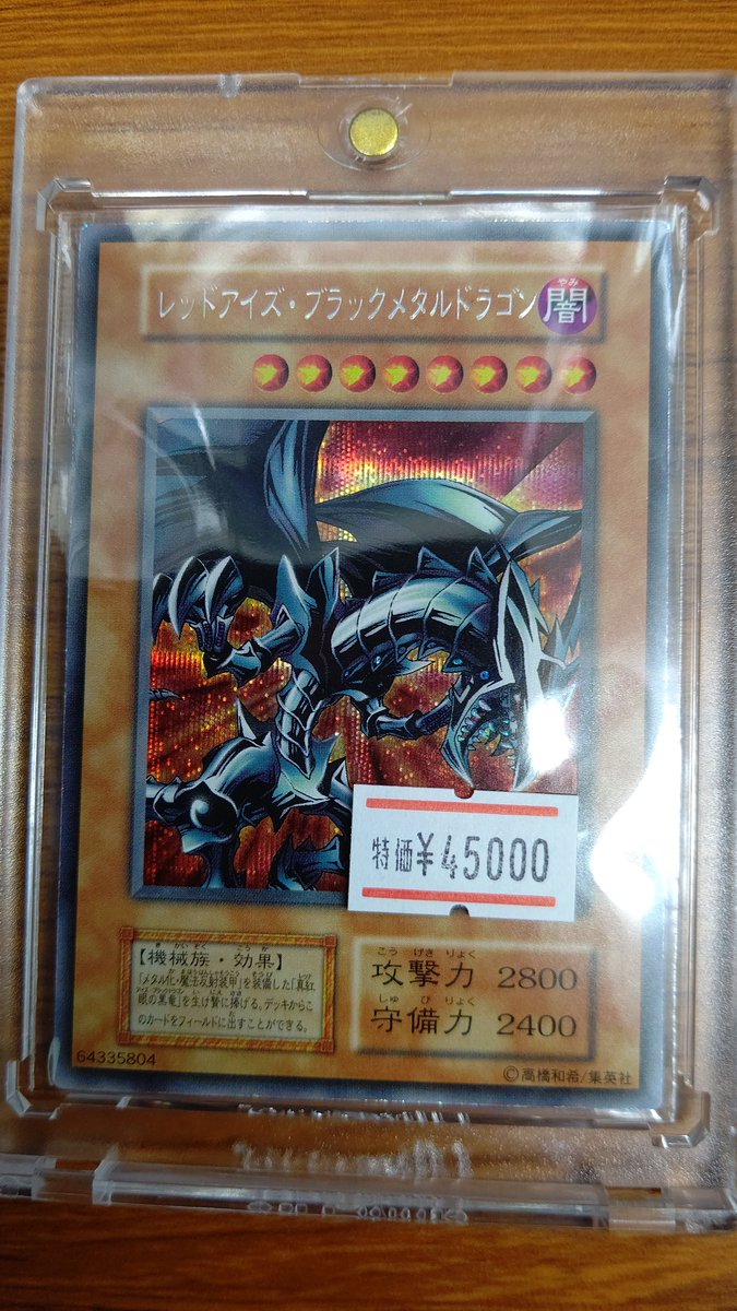 おたちゅう 秋葉原2号店トレカ館 A Twitteren 遊戯王 入荷情報 レッドアイズブラックメタルドラゴン 初期シク 表面がかなり綺麗なブラックメタル入荷です 裏面が少し欠けアリとなります イラストキズ無い個体は少ないので コレクションにぜひ アキバ