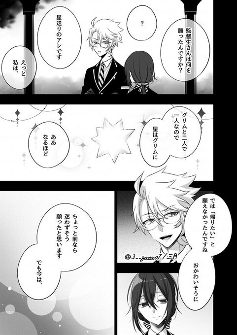 女監督生 を含むマンガ一覧 リツイート順 ツイコミ 仮