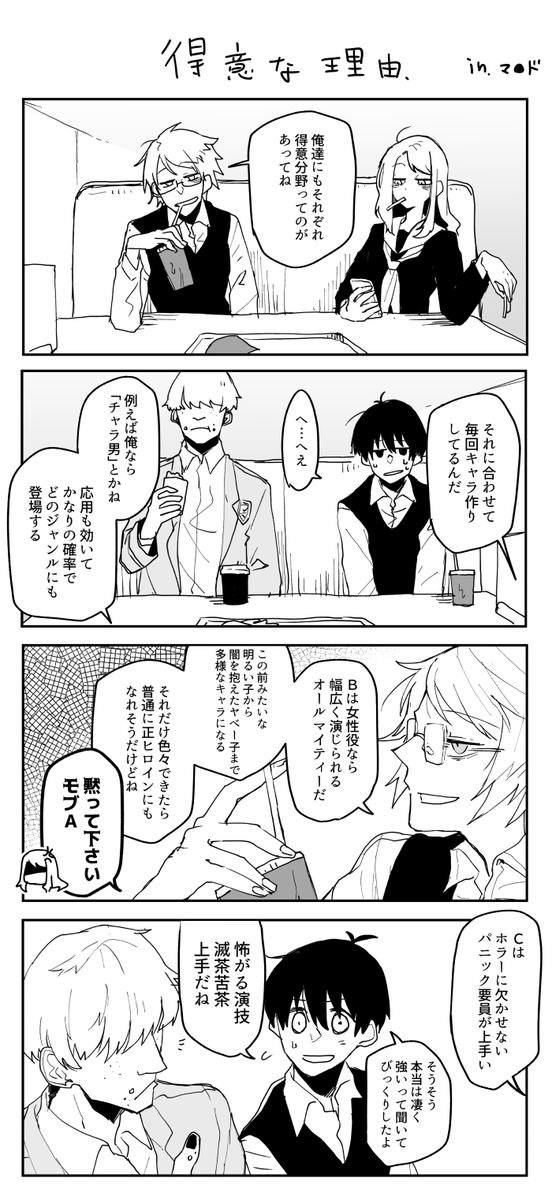 ストーリーバスターズ 小ネタ
得意分野の話 