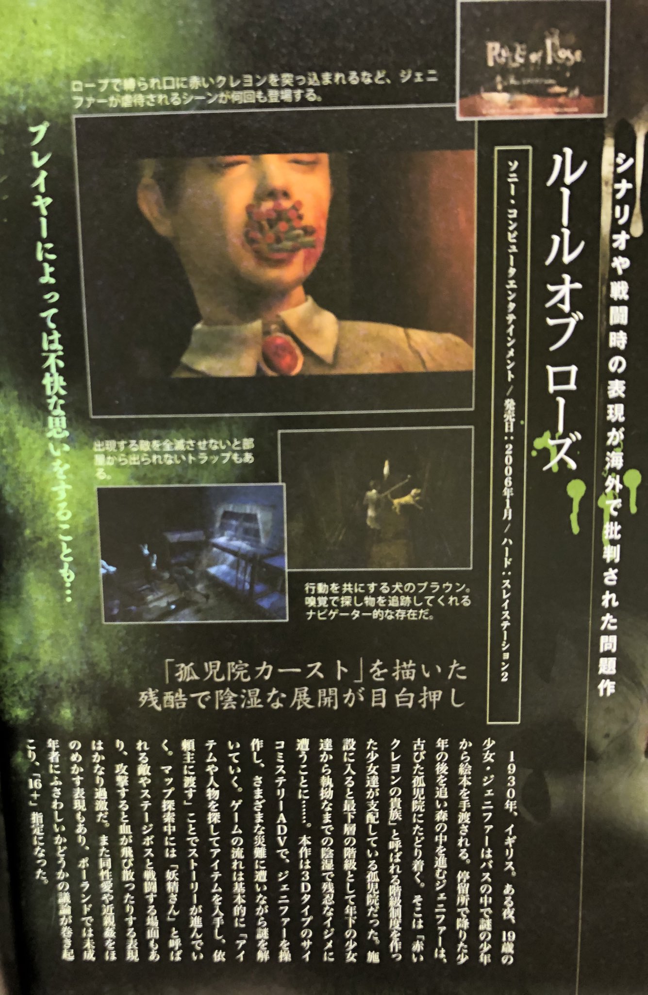 てなグッズや ps2 ホラーゲーム3点セット ルール オブ ローズ ホラー