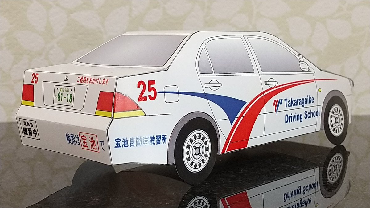 よし ペーパークラフト 三菱 ランサー 教習車 宝池ドライビングスクール 宝池ドライビングスクールのホームページで公開されているペーパークラフトです 組み立ては簡単にできるのでペーパークラフト初心者でも楽しく作れます ペーパークラフト