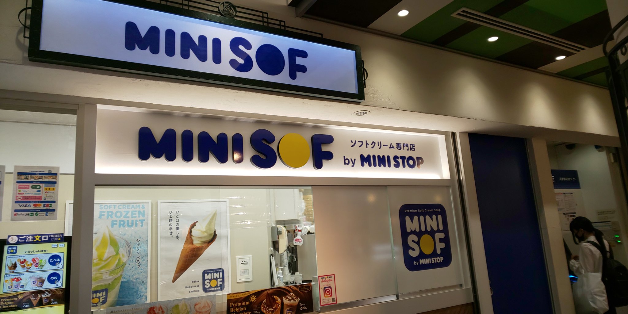 江ノ島茂道 おい 横浜にミニストップのソフトクリームが食べられる場所があるぞ