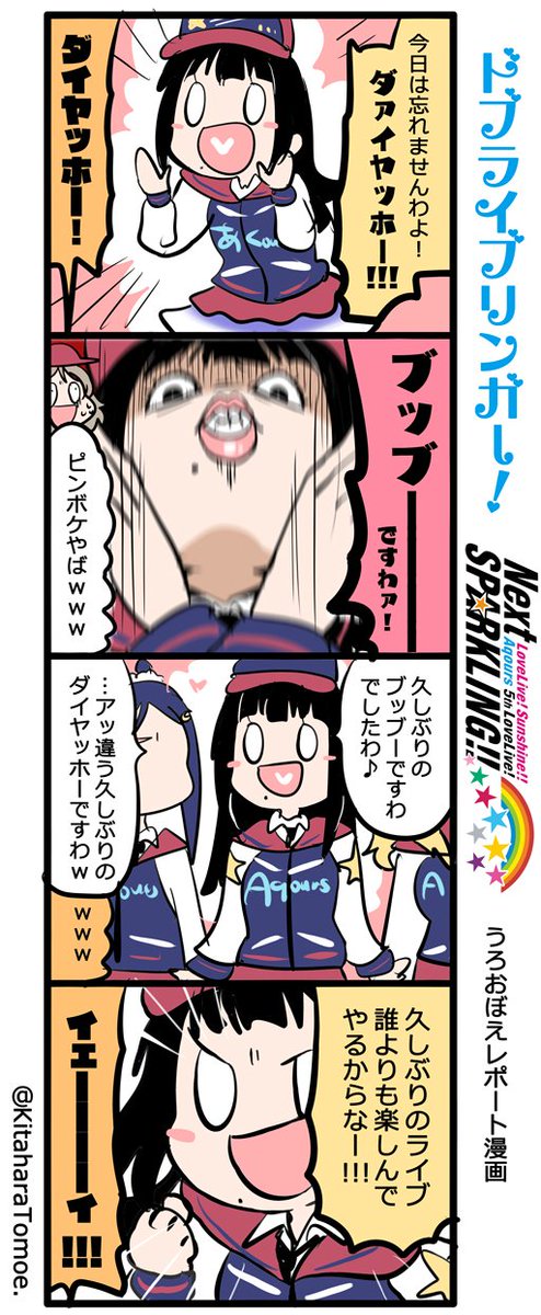 #Aqours5th上映会Day1

♦️ブッブーーーですわ!!(ピンボケ) 