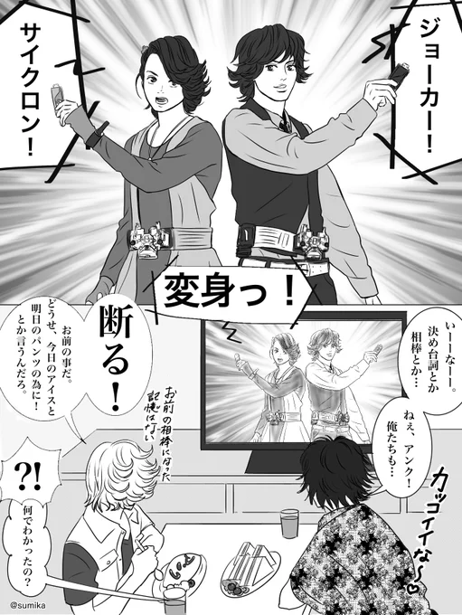 ラブ!ラブ!ラブ!
ラブコンボだよ!

オーズ神回しかないね?
恋する映司くん可愛いしアンクちゃんの頭くるくるパシパシもかわいい

#オーズ10周年とお祝いと感想
  #仮面ライダーOOO #仮面ライダーオーズ #アンク  #火野映司 #仮面ライダーW #フィリップ #左翔太郎 