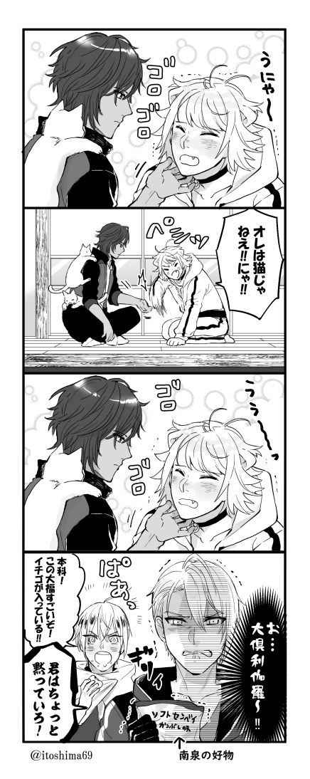 刀剣乱舞 長義君が時間をかけて詰めた距離を一瞬で飛び越える猫マスター大倶利伽羅 長義君 糸島 の漫画 刀剣乱舞 長義君が時間をかけて詰めた距離を一瞬で飛び越える猫マスター大倶利伽羅 長義君 糸島 の漫画