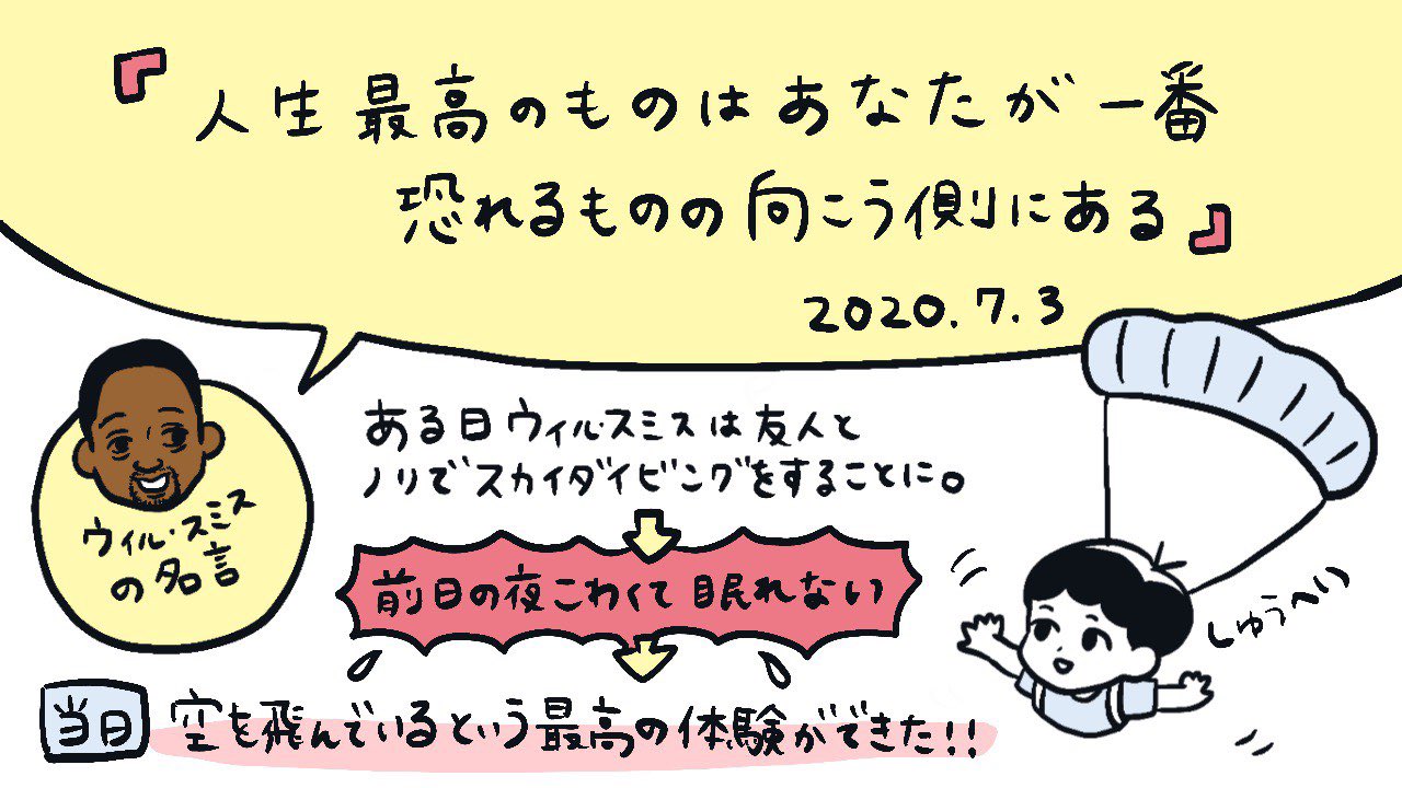 しゅうへい ゼロから4年で15万人 A Twitter ウィルスミスの名言 人生最高のものはあなたが一番恐れるものの向こう側にある 不安や問題点から逃げない それはあなたを助ける親友のような存在です 問題点とうまく付き合って友達になりましょう グラレコby