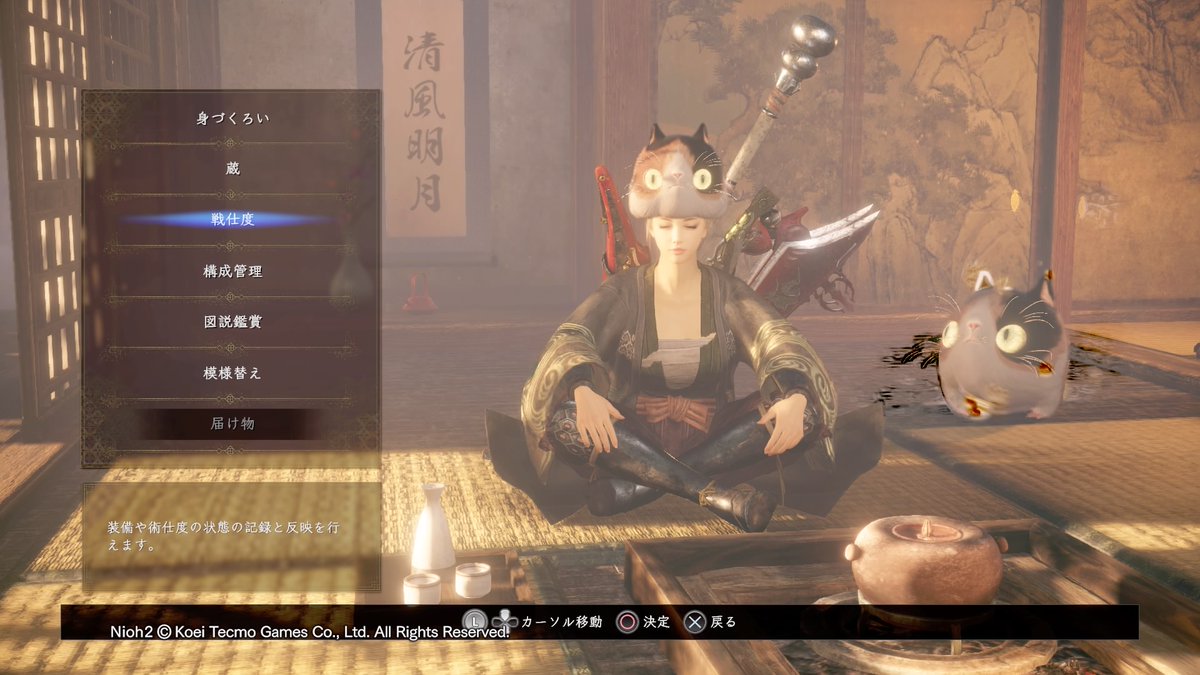 三日月 Ps4share 仁王2 すねこすり やたー すねこすり帽子ゲトしたー T Co Fwduhpxuxq Twitter