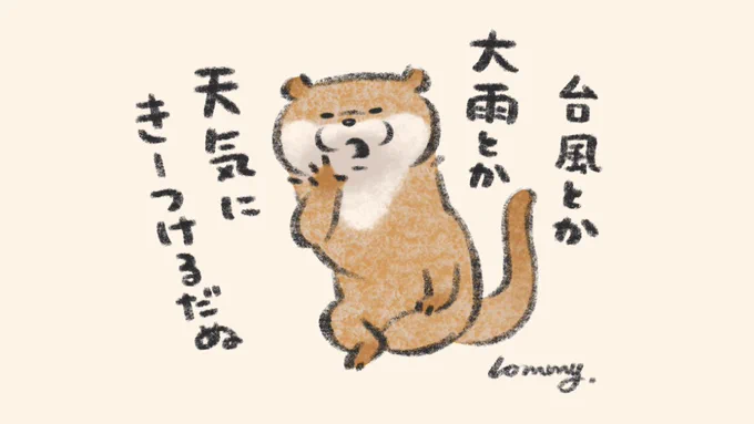 #可愛い嘘のカワウソ 