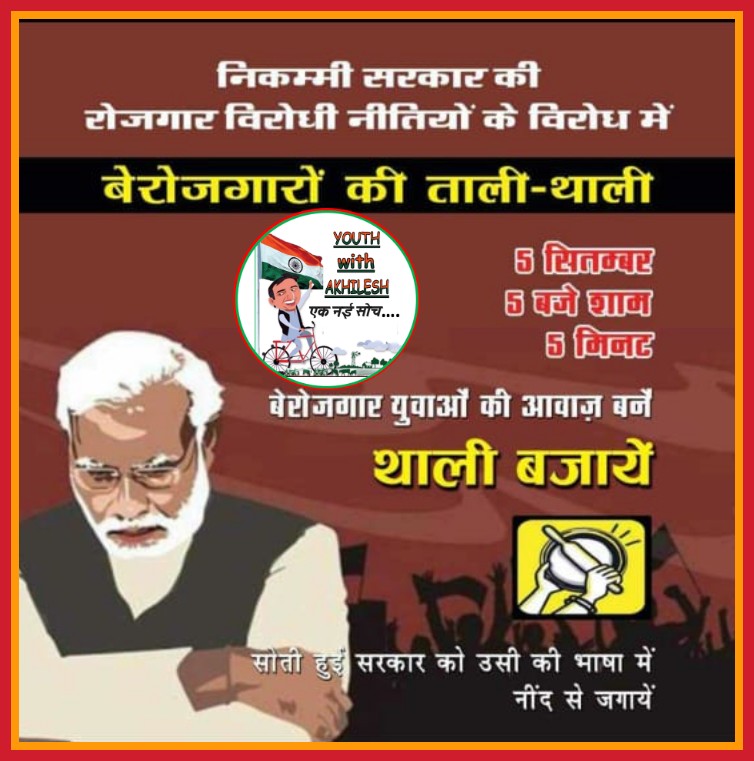 ZohaibSocialist's tweet photo. #बेरोजगारी_की_ताली_थाली
#69000_शिक्षक_भर्ती_हाथ_खाली_बजाओ_थाली
#5September2020 https://t.co/k526Xf4gEG