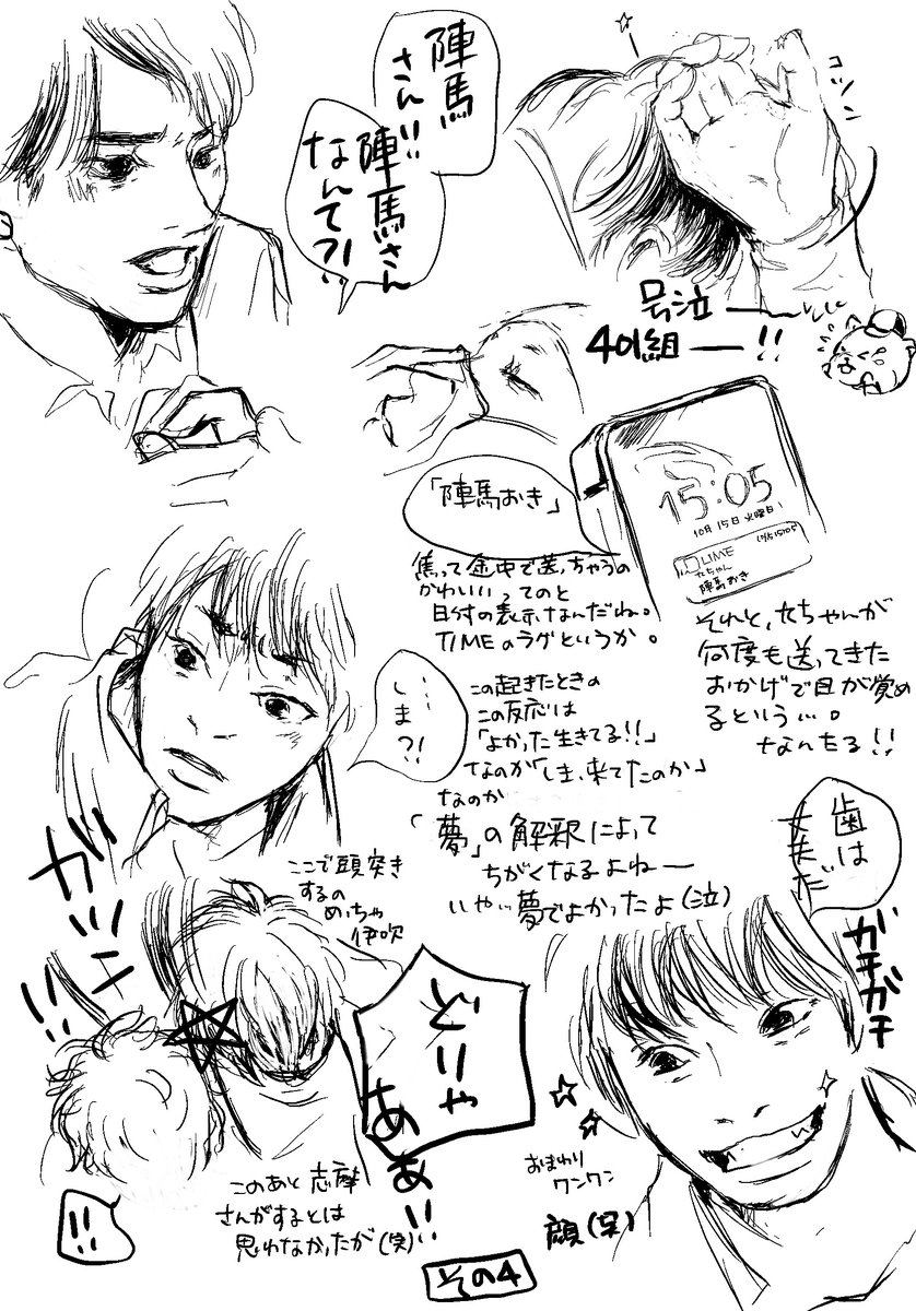 #MIU404イラスト企画
ネタバレすいません?
最終回11th感想殴り書きー1〜4 