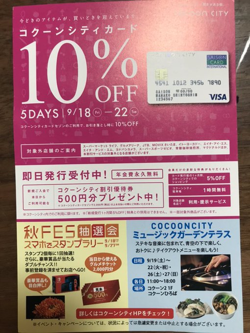 コクーンシティ の評価や評判 感想など みんなの反応を1日ごとにまとめて紹介 ついラン コクーンシティ の評価や評判 感想など みんなの反応を1日ごとにまとめて紹介 ついラン