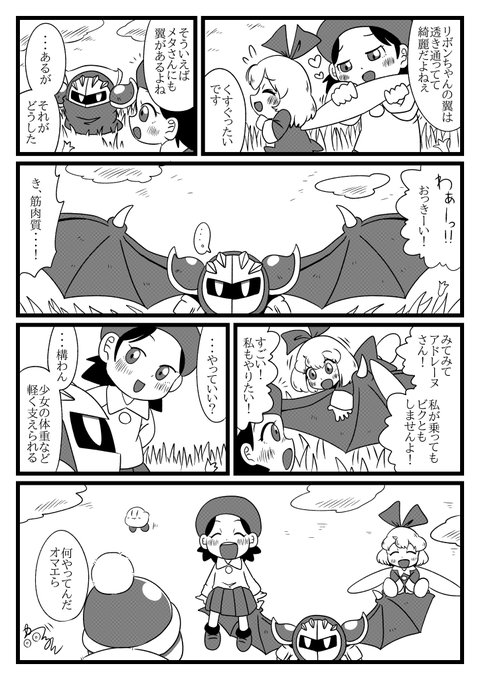 星のカービィ を含むマンガ一覧 9ページ ツイコミ 仮