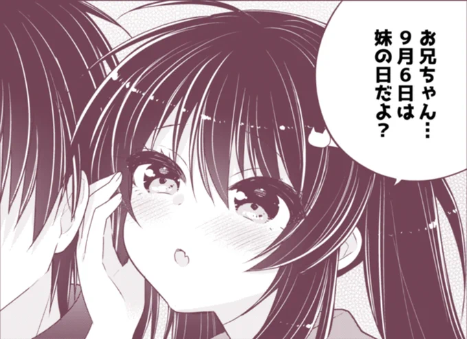 ガタケット開催日の明日9月6日は「妹の日」ということで当サークルをご利用の方に妹の日限定詠ちゃんペーパーをプレゼントします!来れなった方の為にもイベント終了後にネットプリントでペーパーを印刷できるようにしますので是非～?妹はいいぞ!!!! 