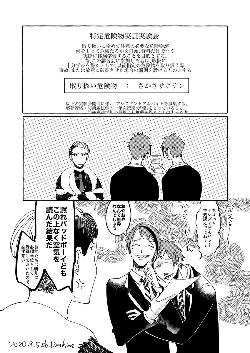 この間、さかさサボテンをぐつぐつの大鍋に入れようとしたリーチと先生の話 