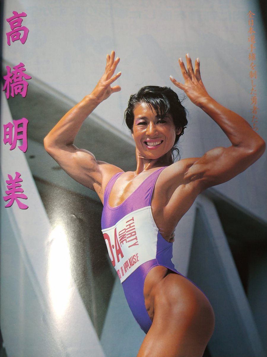 Tatsuo Home Gym始めました ターちゃん 高橋明美 トレーニングパートナーは男性 女 末光健一と呼ばれた 長谷川尚子同様デビューから4年でミス日本を制した
