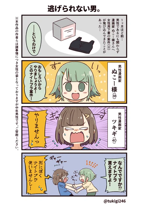 毎度毎度(ほぼ自分のせいで)おかしなことに巻き込まれたり良くない実績を作ってしまうため、この『簡単に流される性格をやめよう』と決意。
自分の運命っていうのは自分で決めるものだよというお話。
 
実録まんがです… 