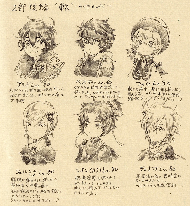 2020.7 「2部後編"転" クリアメンバー覚え書き」 