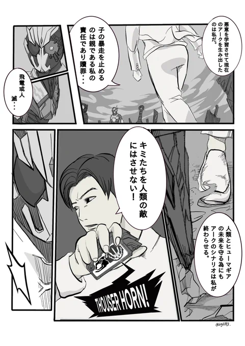 もし或人と滅の最終決戦に天津垓が参戦してたら?漫画!
改めて描いてみました!

#仮面ライダーゼロワン 