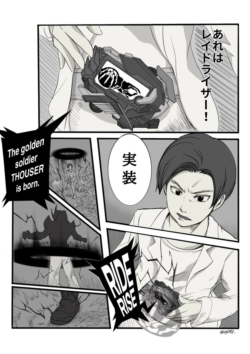 もし或人と滅の最終決戦に天津垓が参戦してたら?漫画!
改めて描いてみました!

#仮面ライダーゼロワン 