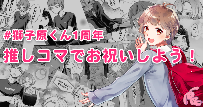 獅子原くんのtwitterイラスト検索結果 古い順