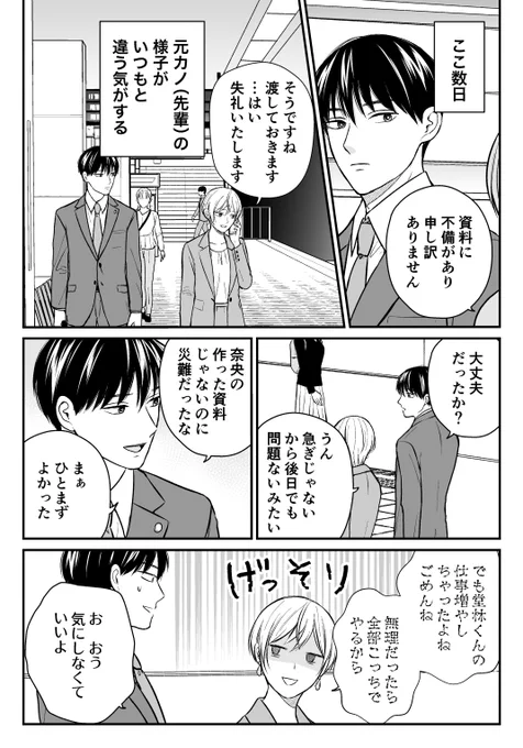 【創作漫画】三ヶ月前に別れた先輩後輩の話23 