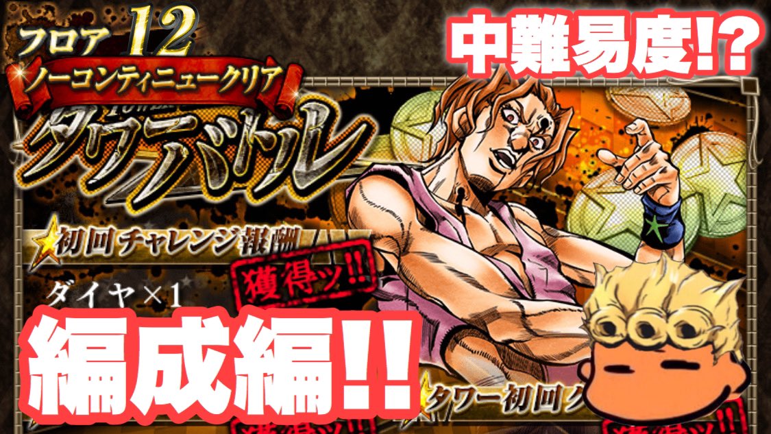 ট ইট র にゃん ジョジョss タワーバトル 正体不明の追跡者 サーレー クリアパーティ紹介編 Jojoss Jojo S Bizarre Adventure T Co Krt8n7wclp ジョジョss