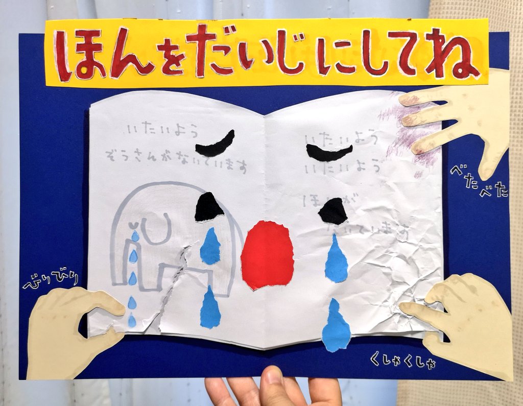 まめ ほんをだいじにしてね 看板出来たよ 小学校の標語ポスター風 店長が パソコンよりも手書きのほうが目をひくから手書きにしてと言ったので 手書きで手作り感いっぱいですよー