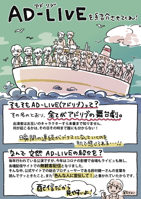 AD-LIVE、見るの迷ってる人向けに紹介を作りました!AD-LIVEはいいぞ! #ad_live 