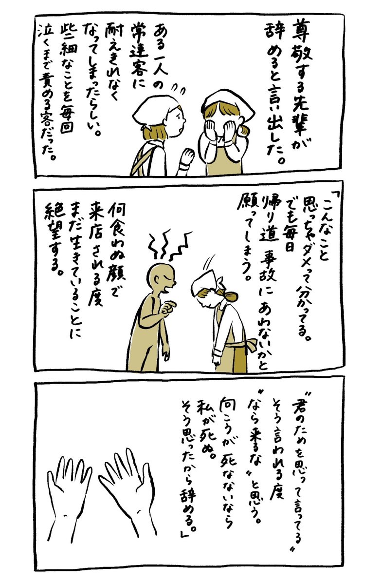 接客業を辞めた人の話 