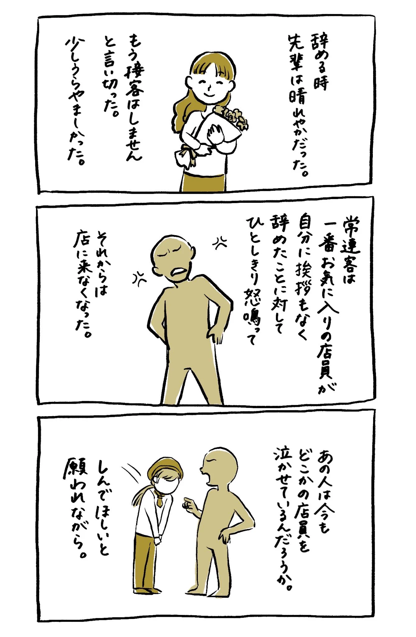 悪質すぎる客･･･！常連客にたえきれなくなり接客業を辞めてしまった人のお話