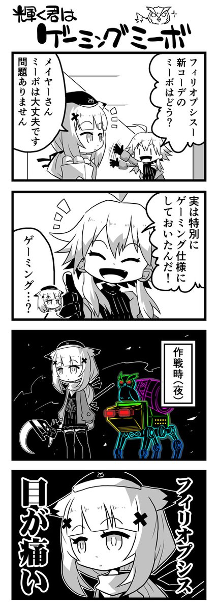 輝く君はゲーミングミーボ #アークナイツ 