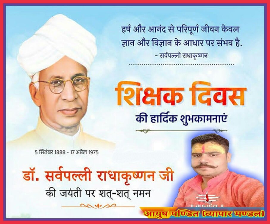 Ayush_Pandit_'s tweet photo. सभी गुरुजनों एवं शिक्षक साथियों को "शिक्षक दिवस" की शुभकामनाएं एवं बधाई।🙏🙏 https://t.co/tL7GRWvDPc