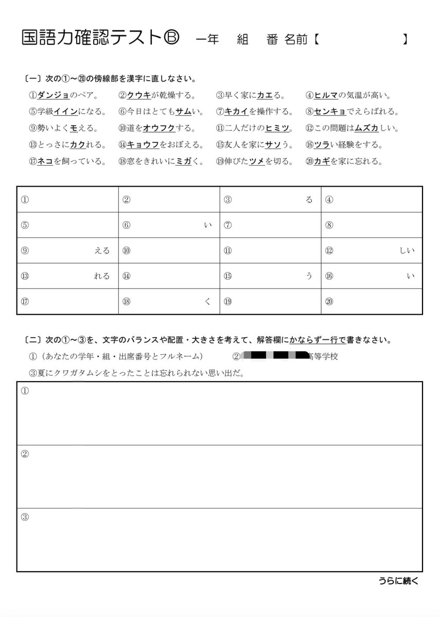 八神夕歌 やがみ ゆうか で こっちが横書き版です 四 はかなりしんどい問題にしています 大人でもこれはしんどいと思います でも これらのテストでかなりの生徒の思考の特徴はつかめたようにも感じていました 実際 漢字テストの指導にはかなり
